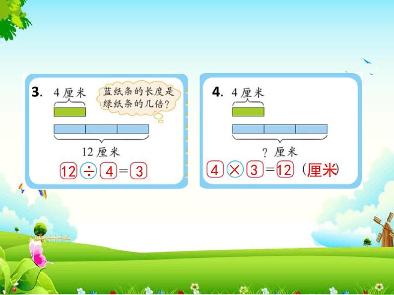 小学数学 北师大版 二年级上册 练习六部优课件05