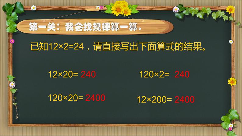 小学数学 北师大版 三年级下册 练习三部优课件03