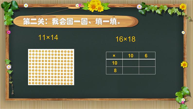 小学数学 北师大版 三年级下册 练习三部优课件04