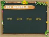 小学数学 北师大版 三年级下册 练习三部优课件