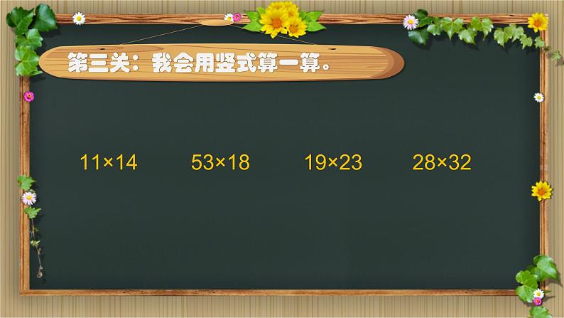 小学数学 北师大版 三年级下册 练习三部优课件05