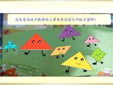 小学数学 北京版 一年级下册 神奇的七巧板部优课件