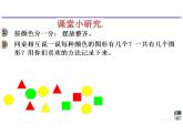 小学数学 北京版 一年级下册 六分类 分类与整理部优课件