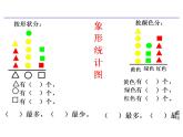 小学数学 北京版 一年级下册 六分类 分类与整理部优课件