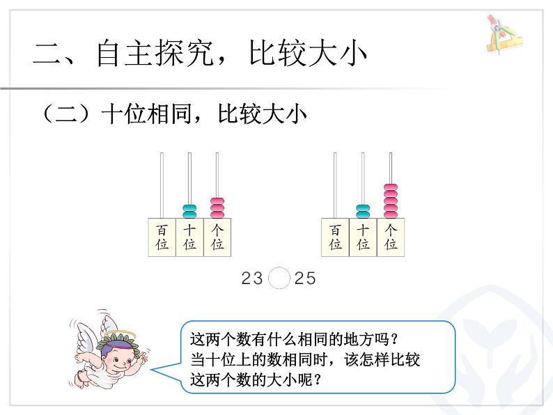 小学数学 北京版 一年级下册 数的顺序和大小的比较部优课件07