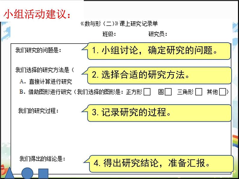 小学数学 北京版 五年级下册 剪纸中的数学问题——数与形部优课件04