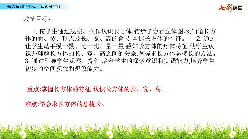 小学数学 北京版 五年级下册 长方体的认识部优课件01