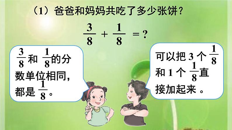 小学数学 北京版 五年级下册 同分母的分数加法和减法 部优课件第5页