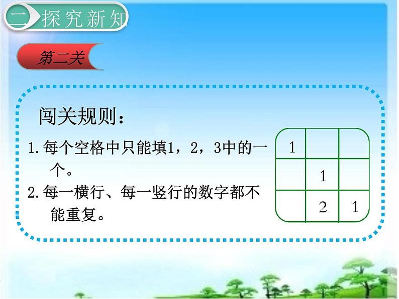 小学数学 北京版 一年级下册 数学游戏 填数游戏部优课件05