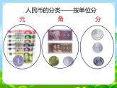 小学数学 北京版 一年级下册 认识人民币部优课件