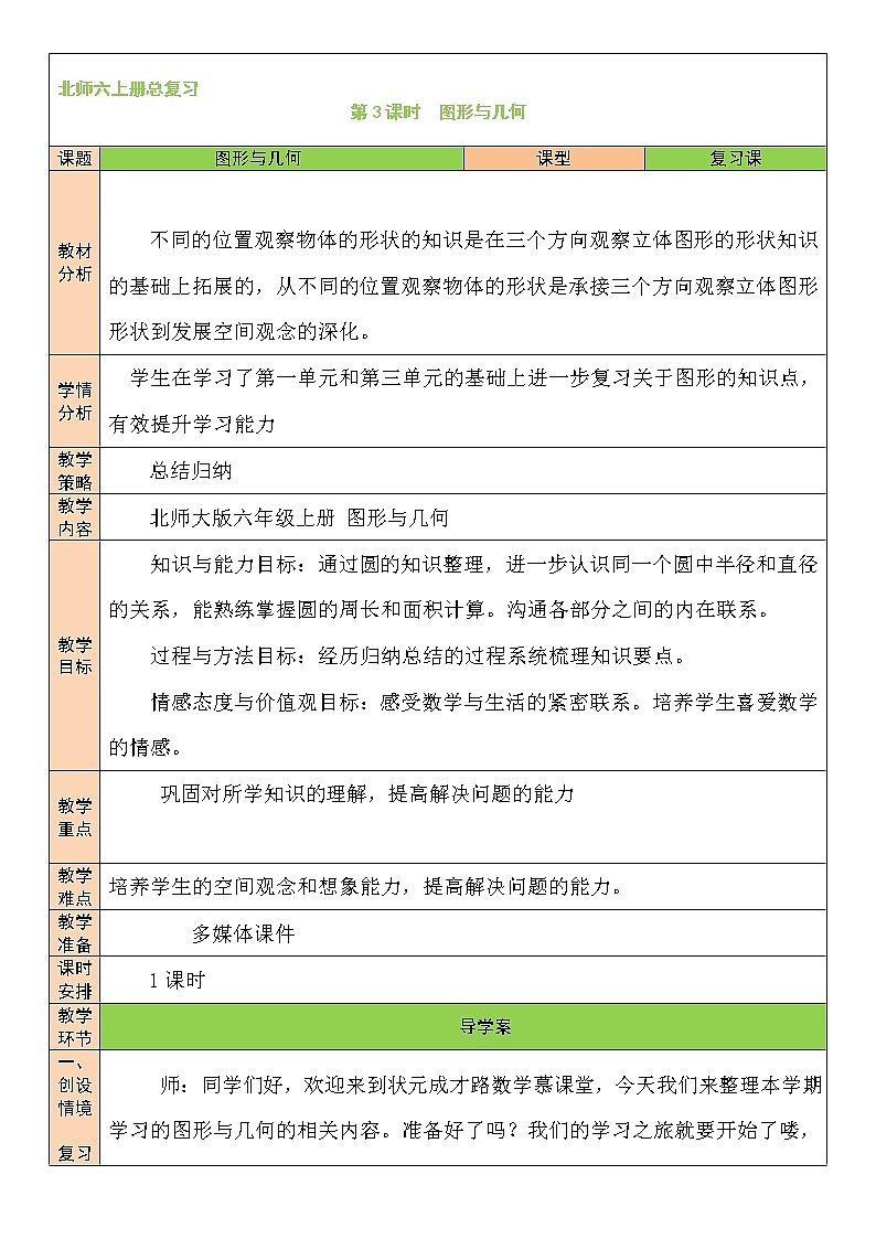 第3课时 图形与几何教案01