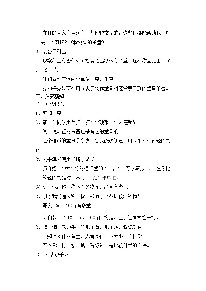 二年级下册数学教案-5.2  克和千克的认识和计算  ▏沪教版  (1)第2页