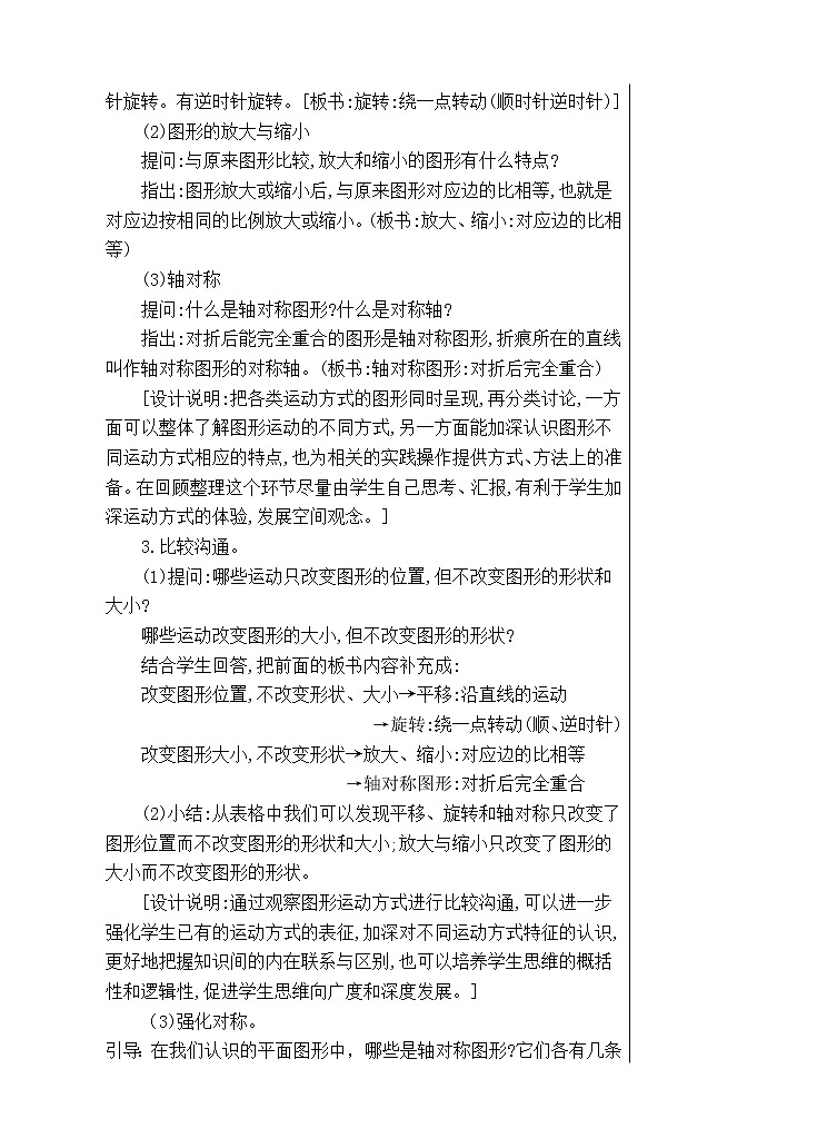 苏教版六下数学 7.2.8图形的运动 教案第2页