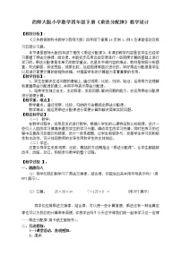 数学四年级下册乘法运算律及简便运算教学设计及反思