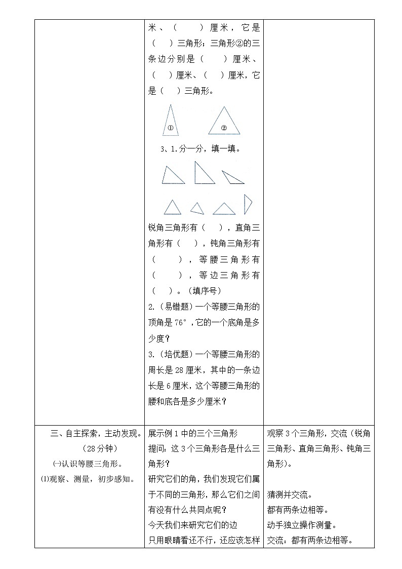 苏教版小学数学四下 7.5等腰三角形和等边三角形 教案第2页
