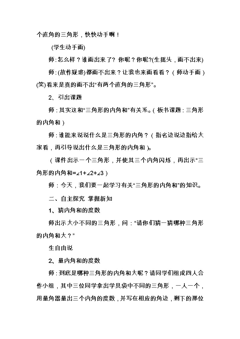 苏教版小学数学四下 7.3三角形内角和 教案第2页