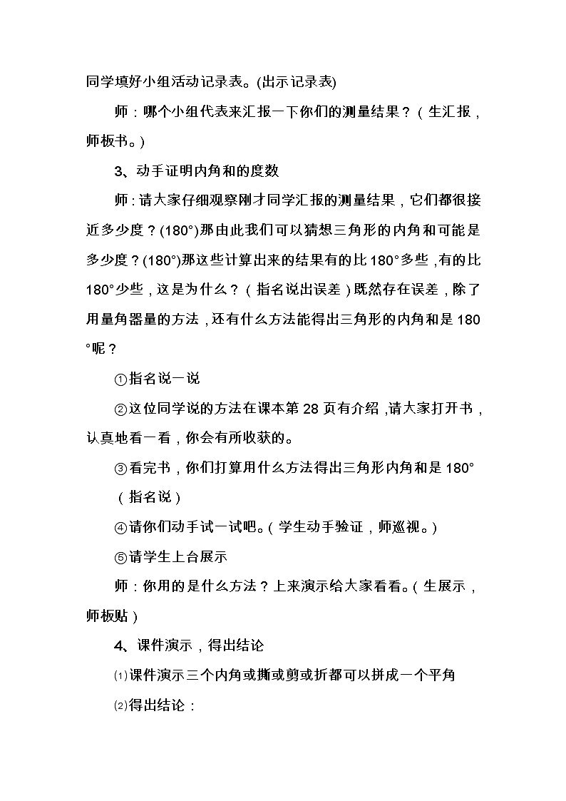 苏教版小学数学四下 7.3三角形内角和 教案第3页