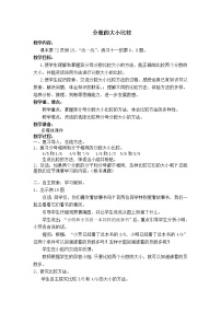 小学四 分数的意义和性质教案