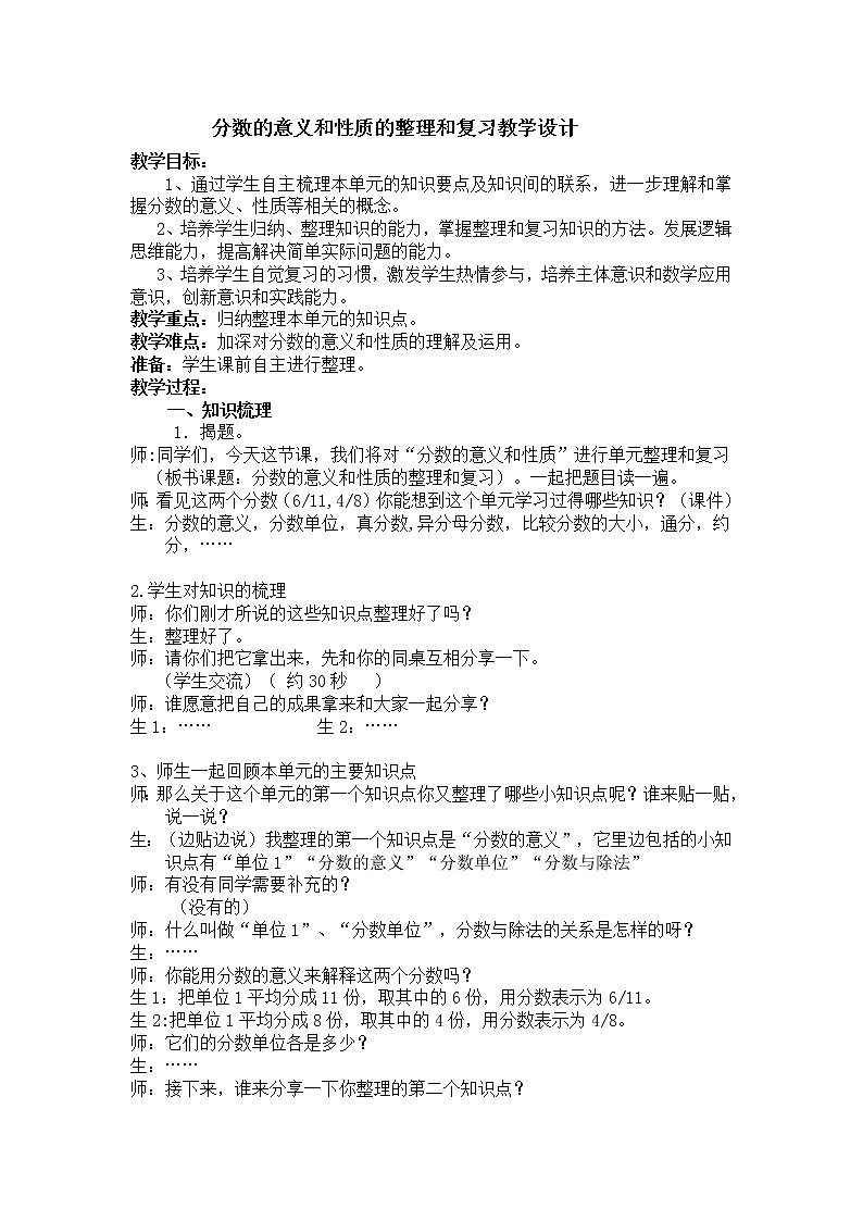 苏教版五下数学 4.14整理与练习 教案第1页