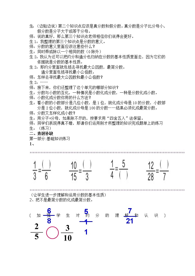 苏教版五下数学 4.14整理与练习 教案第2页