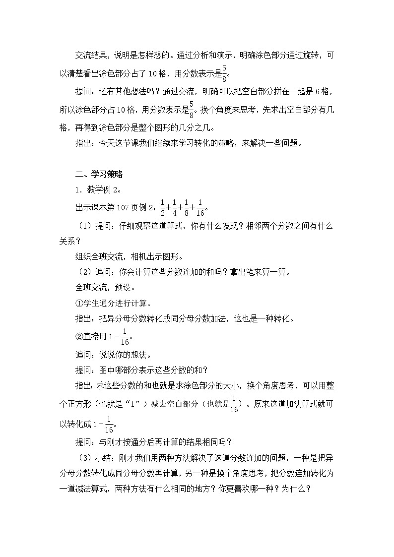 苏教版五下数学 7.2用转化的策略求简单数列的和 教案02