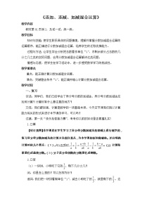 小学数学苏教版五年级下册五 分数加法和减法教案设计