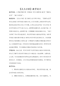 小学数学苏教版六年级下册七 总复习1. 数与代数教案