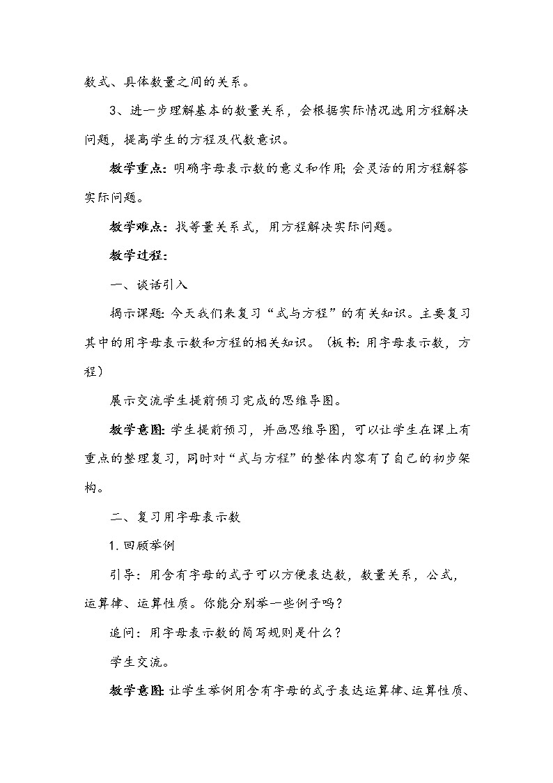 苏教版六下数学 7.1.11式与方程（1） 教案第2页