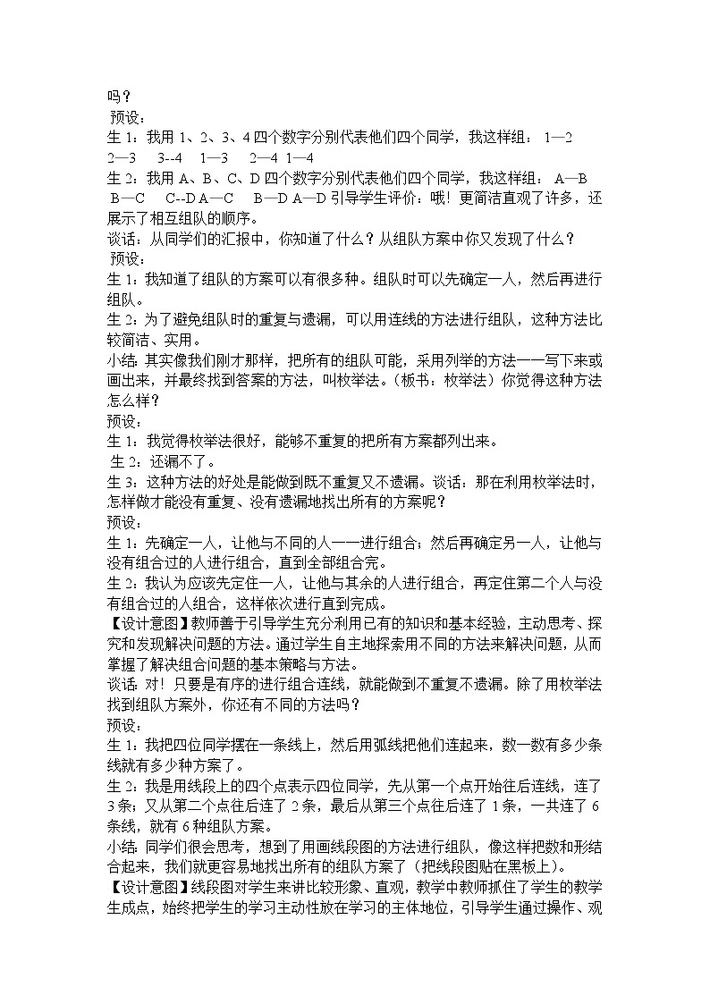 青岛版五下数学 智慧广场-简单的组合 教案02