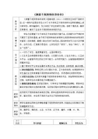 小学数学青岛版 (六三制)五年级下册七 包装盒--长方体和正方体教案设计