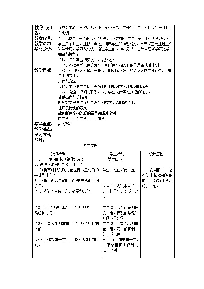 六年级下册数学教案-3.3  《反比例》  ︳西师大版  (1)第2页