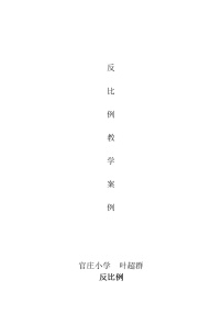 西师大版六年级下册正比例教学设计