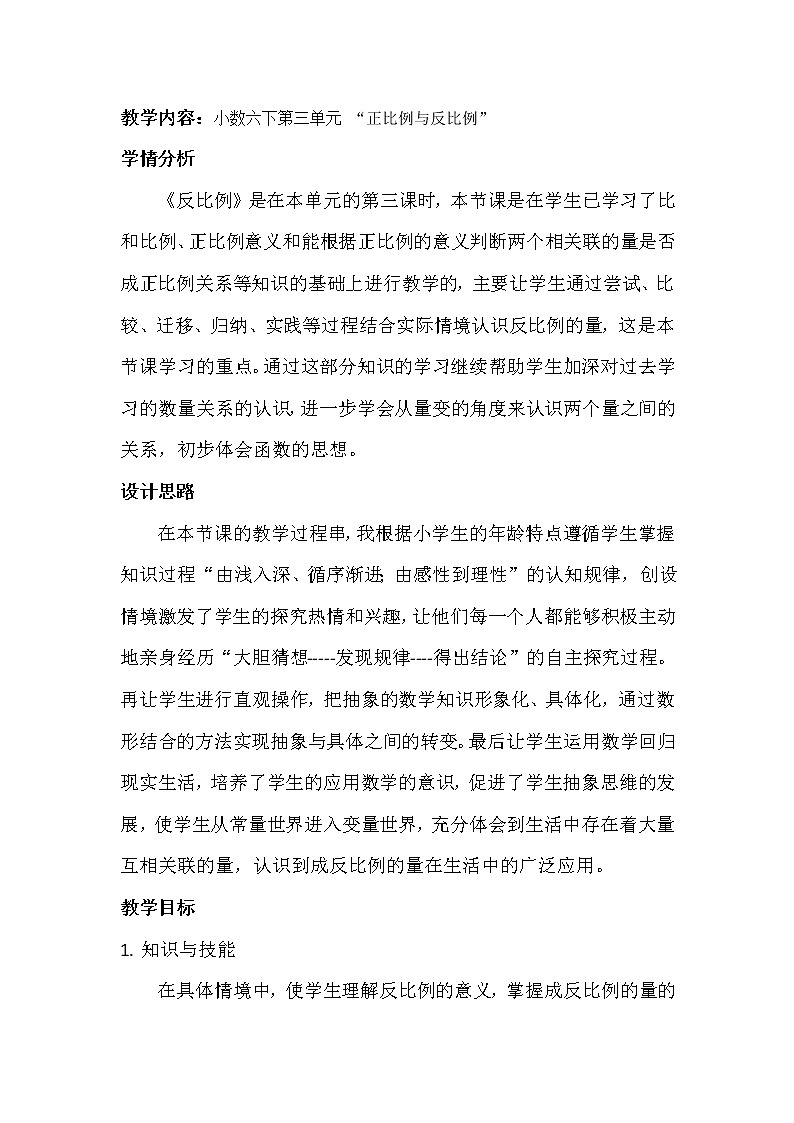 六年级下册数学教案-3.3  《反比例》  ︳西师大版  (2)02