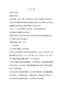 西师大版六年级下册正比例教学设计