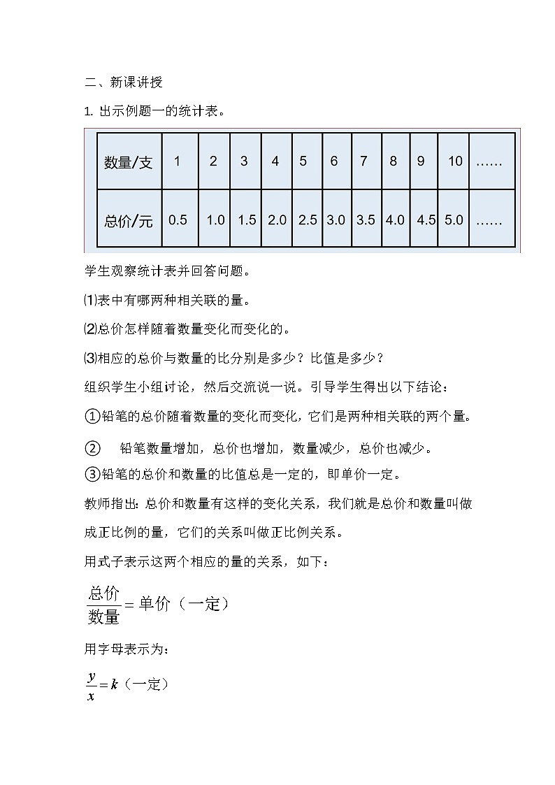 六年级下册数学教案-3.2 正 比 例    ︳西师大版第2页