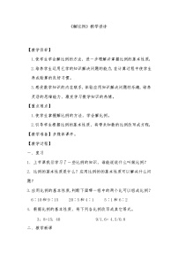 小学数学正比例教案