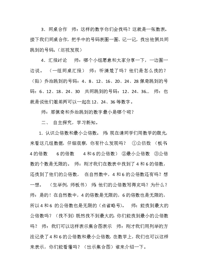 北京版小学数学五下 3.4公倍数 教案第2页