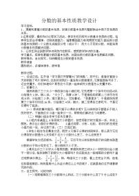 数学北京版四 分数的意义和基本性质教学设计