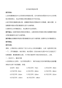 小学数学北京版五年级下册二 折线统计图与可能性教学设计