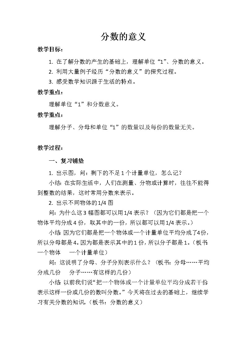 北京版小学数学五下 4.1分数的意义 教案第1页