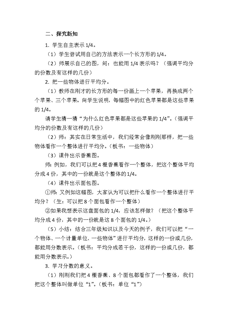 北京版小学数学五下 4.1分数的意义 教案第2页