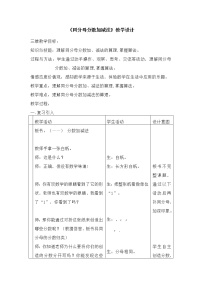 数学五年级下册五 分数的加法和减法教案设计