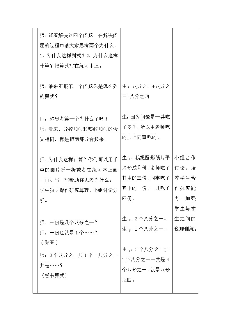 北京版小学数学五下 5.1同分母的分数加法和减法 教案03