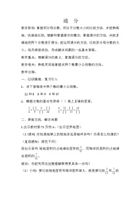 小学数学北京版五年级下册四 分数的意义和基本性质教案