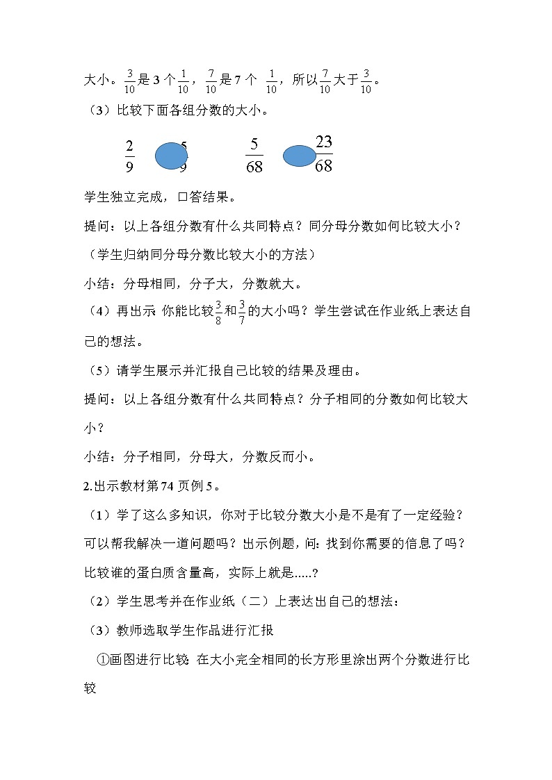 北京版小学数学五下 4.4通分 教案02