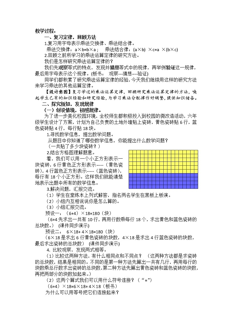 青岛版四下数学  3.3乘法分配律 教案02