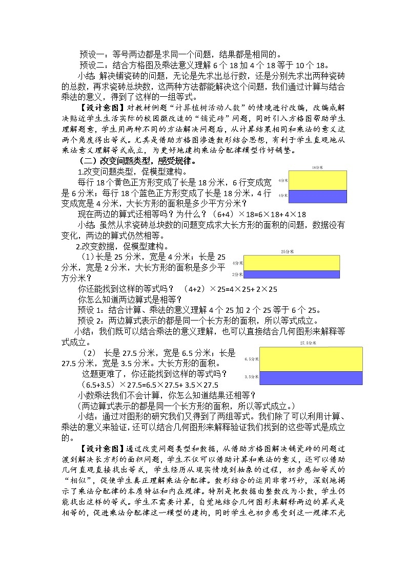 青岛版四下数学  3.3乘法分配律 教案03