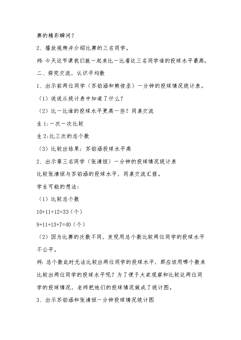 青岛版四下数学  8.1平均数 教案02