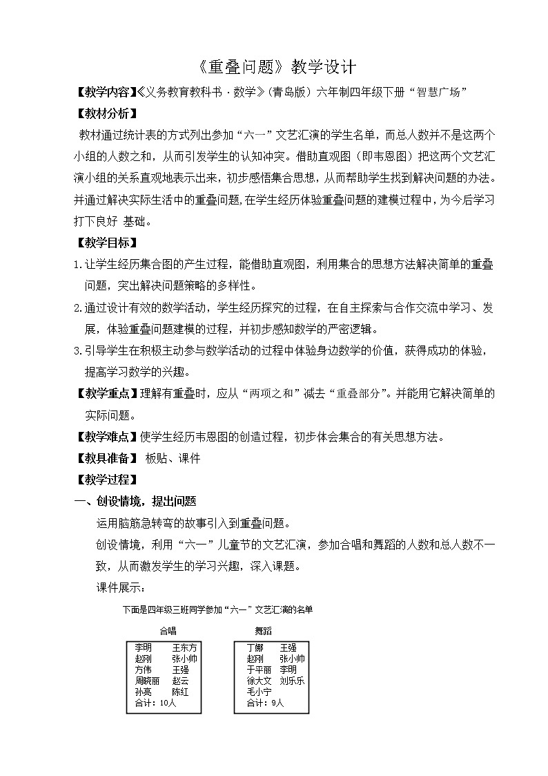 青岛版四下数学  智慧广场-重叠 教案01