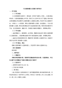 2021学年三 剪纸中的数学--分数加减法（一）教案